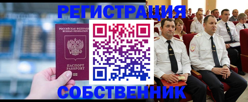 прописка от собственника в Махачкале