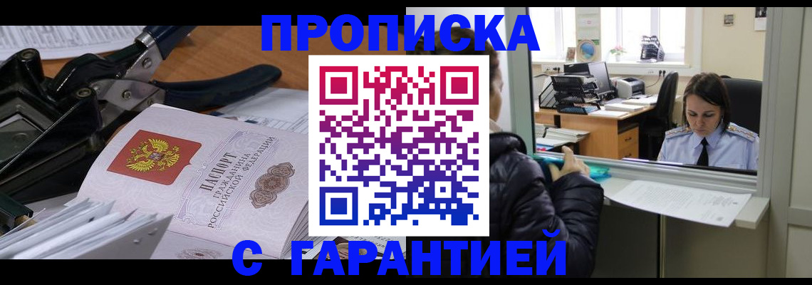 прописка штамп в Махачкале