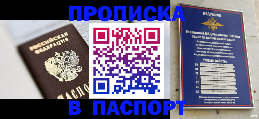 прописка в квартире в Махачкале