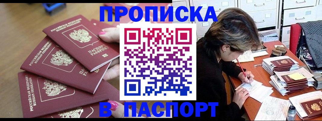 прописка штамп в Махачкале